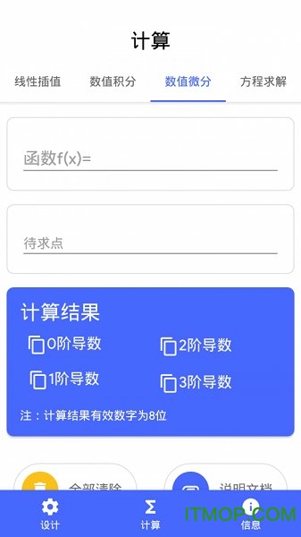 齿度计算器app