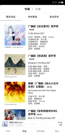 亦听下载 v1.4.1 安卓版 1