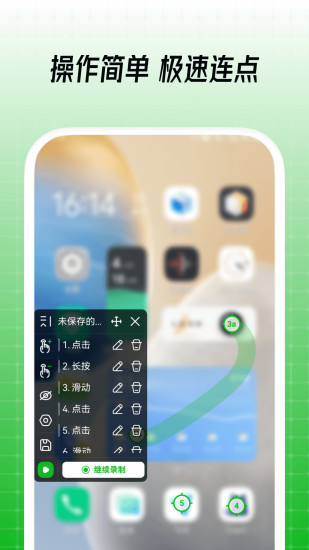 鼠大俠鼠標連點器手機版下載 v3.6.0安卓版 1