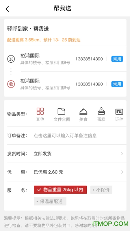 驿呼到家app下载 v1.2.1 安卓版2