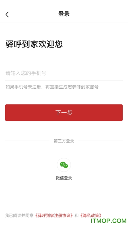 驿呼到家app下载 v1.2.1 安卓版3