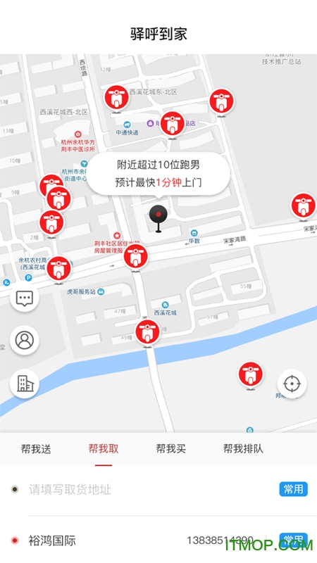 驿呼到家app下载 v1.2.1 安卓版1