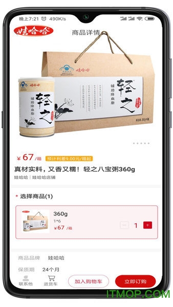 娃哈哈快销网app下载 v2.4.0安卓版1