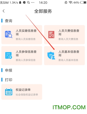 河南智慧社保app