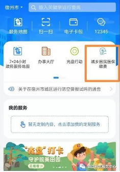 皖事通app最新版