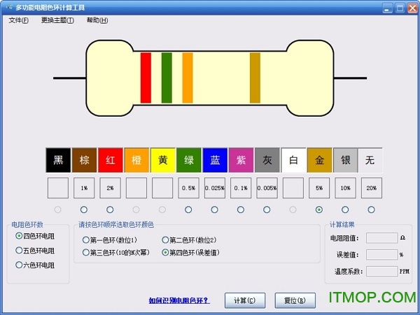 多功能电阻色环计算工具
