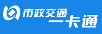 北京市政交通一卡通