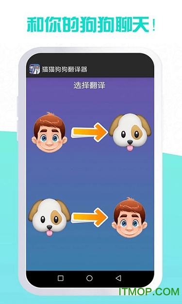 猫猫狗狗翻译器下载 v1.1 安卓版1