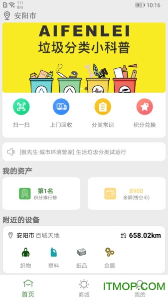 猴先生(垃圾分类)下载 v1.2.0 安卓版 1