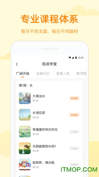 凯叔学堂下载 v3.2.0安卓版1