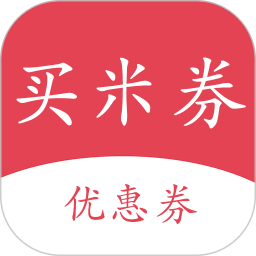 买米券app