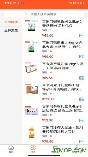 米囤下载 v3.8 安卓版 3