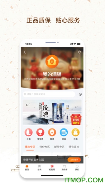 我的酒铺下载 v1.0.5 安卓版 1