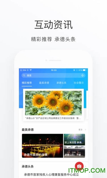 满意承德手机app下载 v2.4.0安卓版3