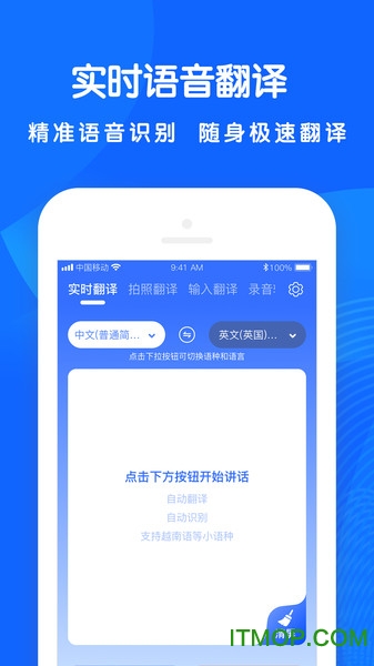 全能翻译王下载 v4.0.0安卓版0