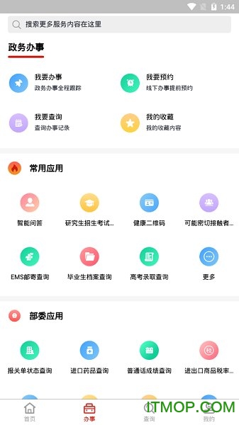 湖南新湘事成下载 v0.6.8 安卓版 1