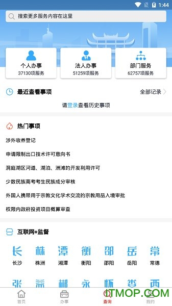 新湘事成app