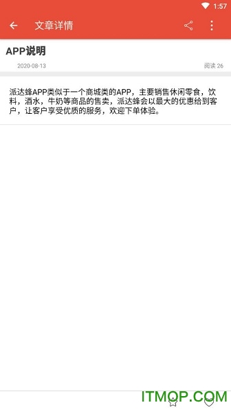 派达蜂app下载