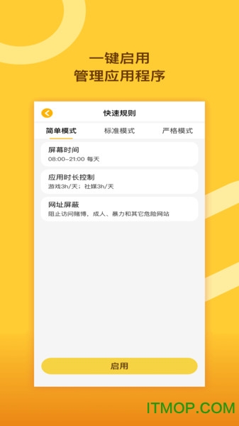 思亿管理大师下载 v1.0 安卓版0