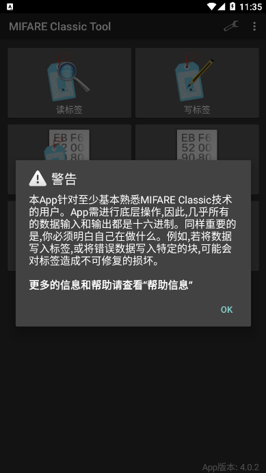 mifare classic tool手机版 v4.0.4 安卓中文版 0