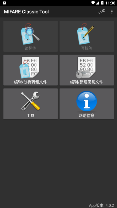 mifare classic tool手机版 v4.0.4 安卓中文版 2