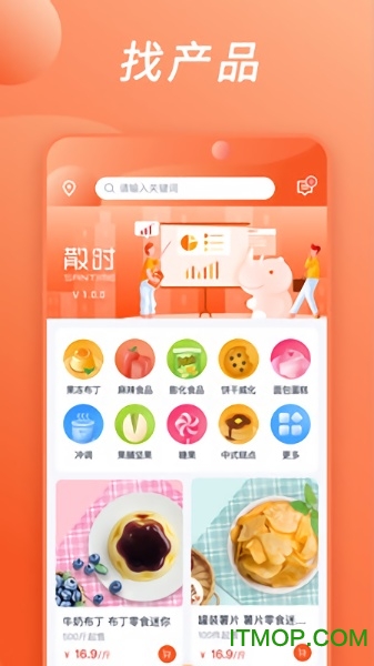 散时app下载