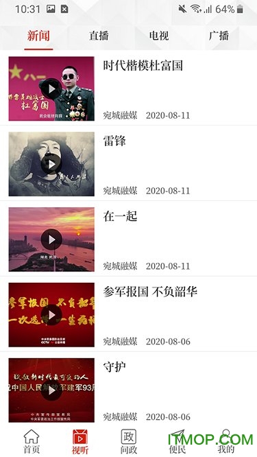 云上宛城下载 v2.3.7 安卓版 1