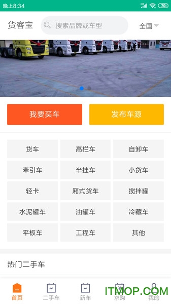 货客宝下载 v2.01 安卓版0