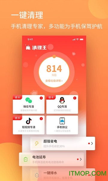 轻简清理王下载 v1.0 安卓版 1
