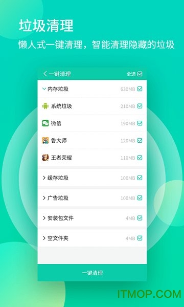 轻简清理王app下载