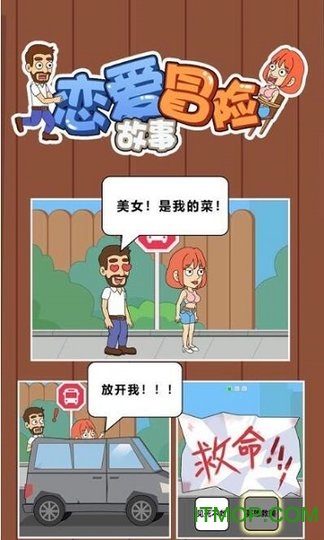 恋爱冒险故事官方版(暂未上线) v1.0 安卓版3