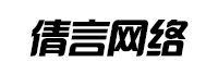 上海倩言網(wǎng)絡(luò)科技有限公司