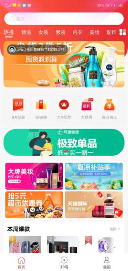 小楠购物下载 v.2.2.2 安卓版 3