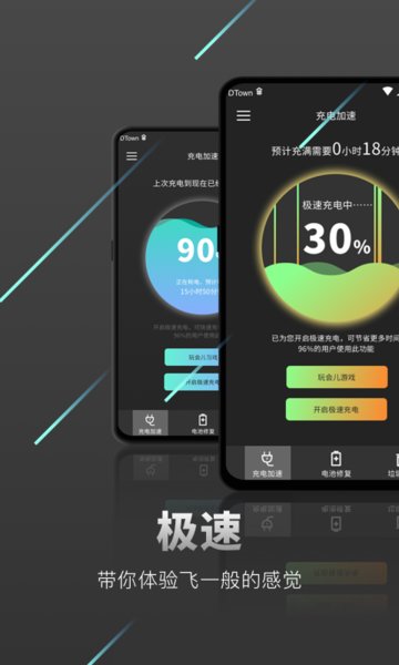 手机充电加速王下载 v3.2.7 安卓版0