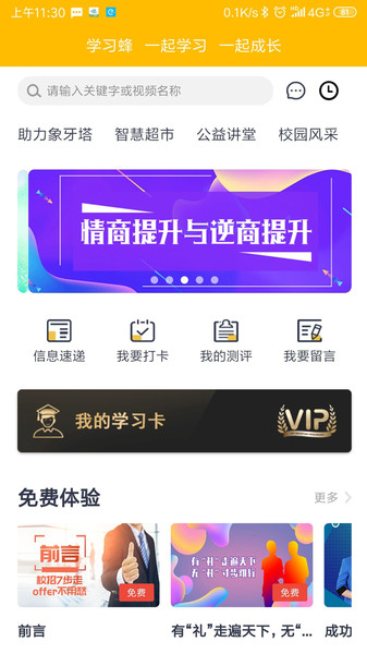 学习蜂下载 v1.0.67 安卓版 1