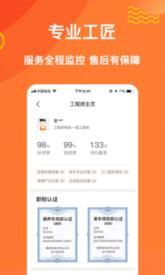 萌养车下载 v2.0.0 安卓版 0