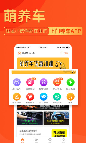 萌养车app