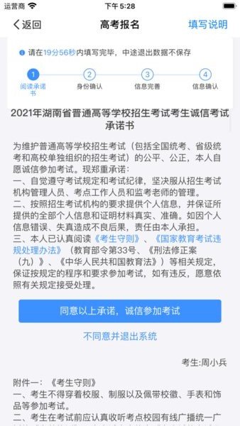 湖南省普通高校招生考試考生綜合信息平臺(tái)app下載 v1.5.6安卓版 0