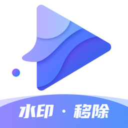 水印移除app