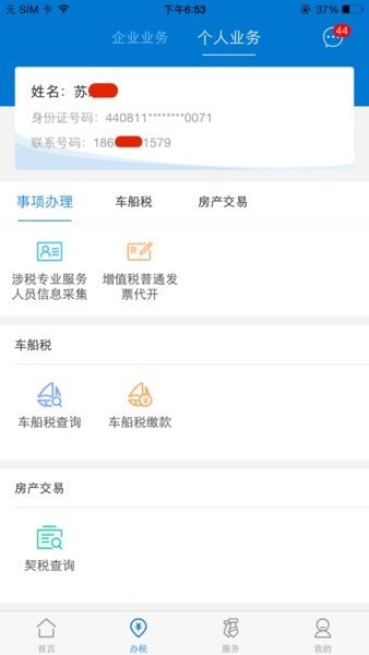 广东税务ios手机版(广东省电子税务局) v2.34.0 iphone版 1
