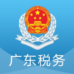 广东税务ios手机版(广东省电子税务局)