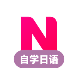 日语自学习(刷日本综艺日剧日漫)