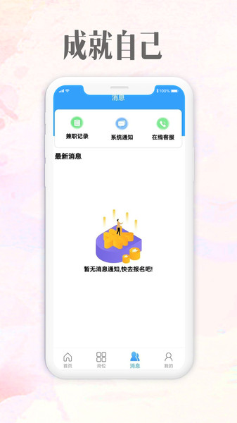 雪赚招聘app