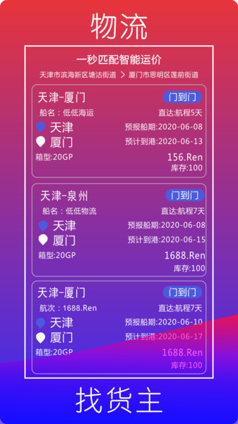 低低物流下载 v0.0.56 安卓版 2