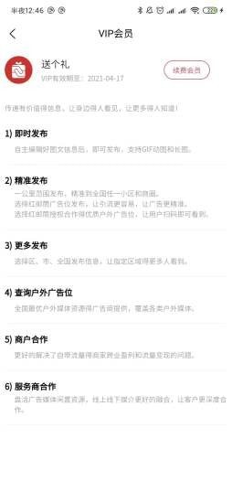 红邮筒下载 v1.0.7 安卓版 0