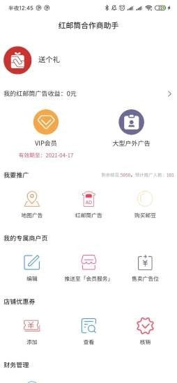 红邮筒下载 v1.0.7 安卓版 2