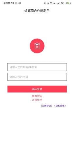 红邮筒下载 v1.0.7 安卓版 3