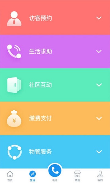 JIAJIA社区下载 v2.0.3 安卓版 1