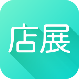 店展app