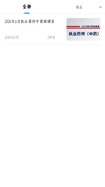 敬之课堂下载 v1.0.10 安卓版 1